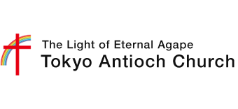 The Light of Eternal Agape 東京アンテオケ教会｜キリスト教会