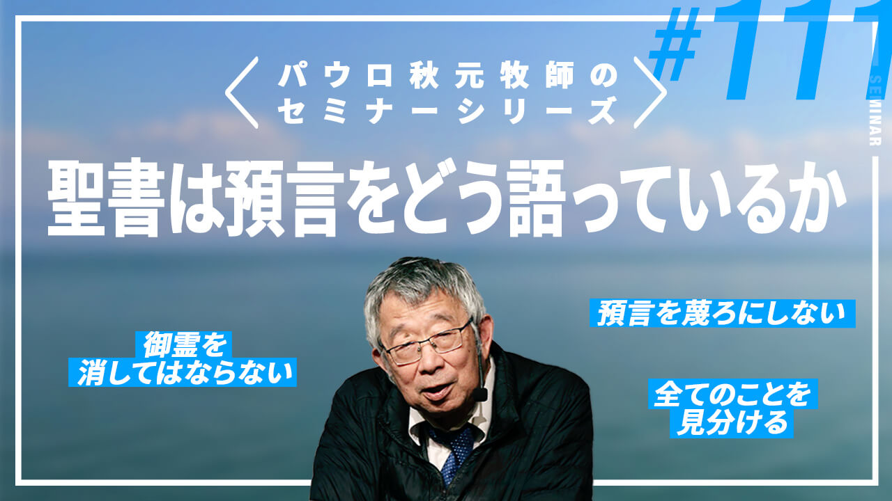 主任牧師セミナー サムネイル