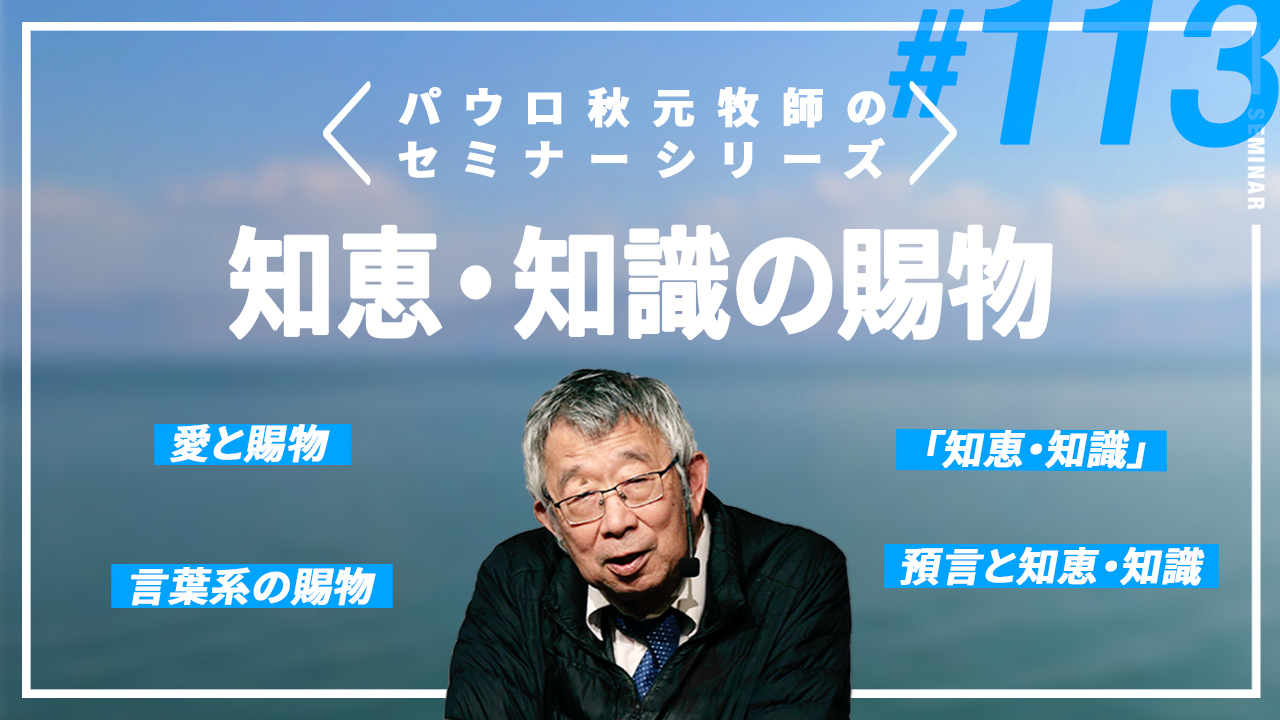 主任牧師セミナー サムネイル