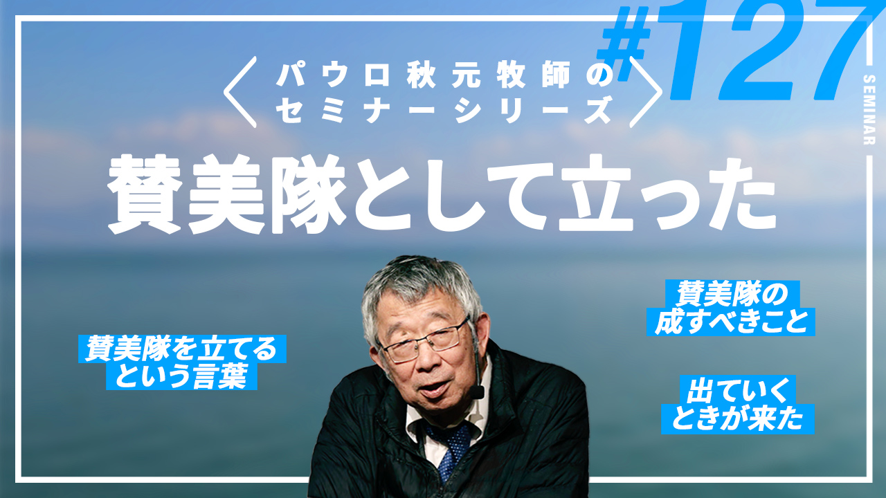 主任牧師セミナー サムネイル